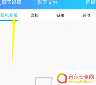 怎样通过自己手机查看别人聊天记录 手机QQ怎么查看聊天记录