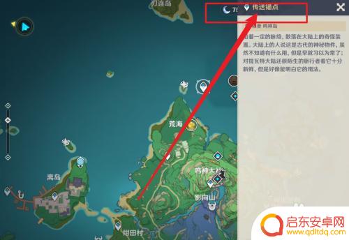 原神如何去海岛锚点 怎样在原神中找到荒海水下传送锚点