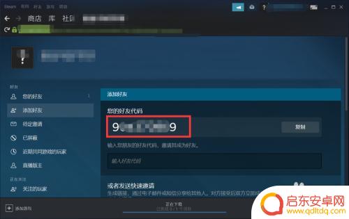 steam好友码如何查看 Steam好友代码怎么修改
