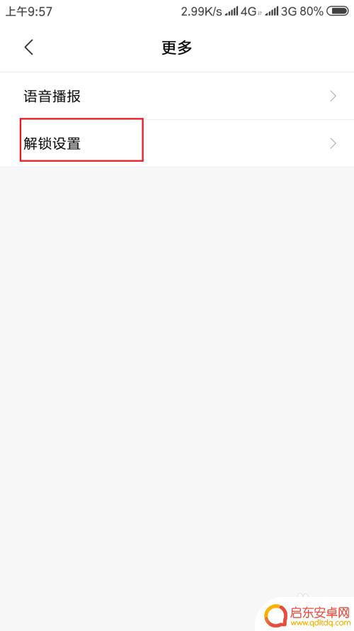 小米手机锁屏电话怎么设置 小米手机如何在锁屏状态下接听电话