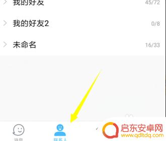 怎样通过自己手机查看别人聊天记录 手机QQ怎么查看聊天记录