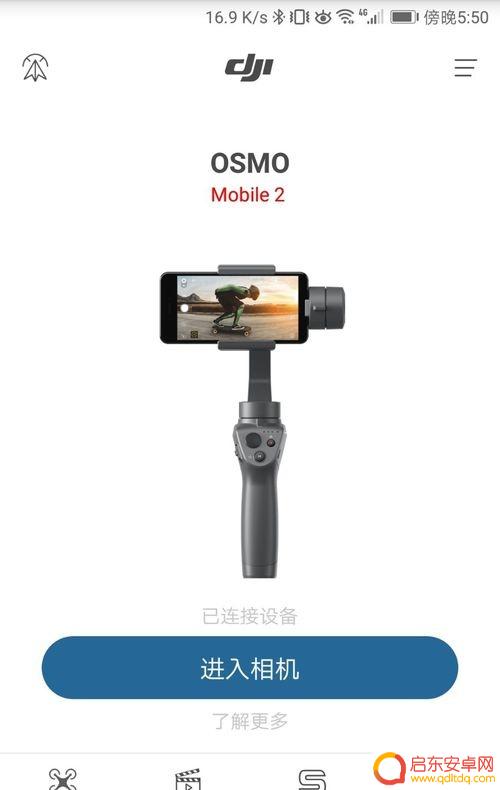 灵眸osmo手机云台2连接手机 大疆灵眸Osmo手机云台2如何与手机连接