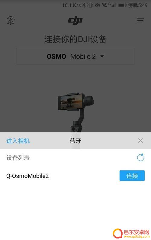 灵眸osmo手机云台2连接手机 大疆灵眸Osmo手机云台2如何与手机连接