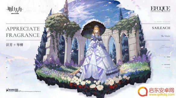明日方舟琴柳皮肤特效 《明日方舟》琴柳皮肤识芳吾导先路琴柳皮肤识芳特效怎么获得