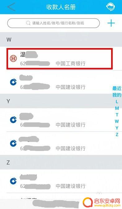 手机如何解除收款账号 怎样取消手机银行里保存的收款人