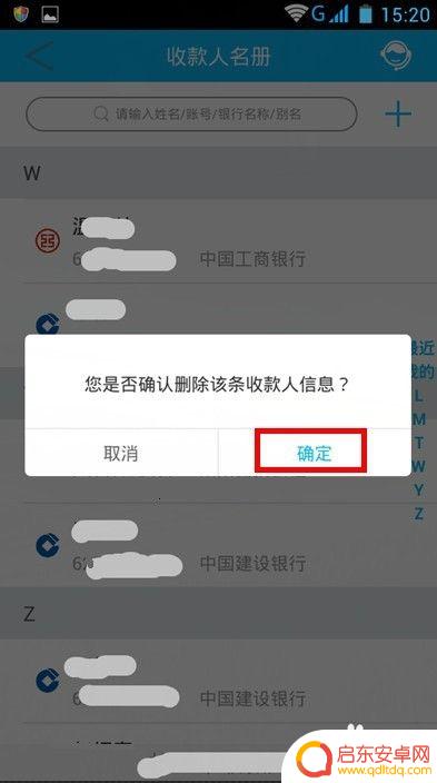 手机如何解除收款账号 怎样取消手机银行里保存的收款人
