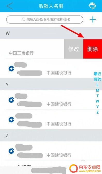 手机如何解除收款账号 怎样取消手机银行里保存的收款人