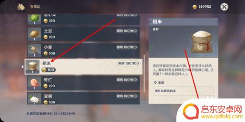 原神稻谷怎么获得 原神怎么种植稻米