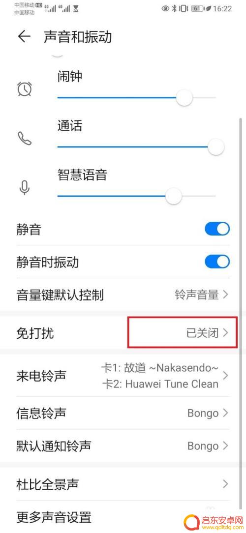 手机设置免打扰模式会怎么样 手机开启勿扰模式别人打电话会有提示吗