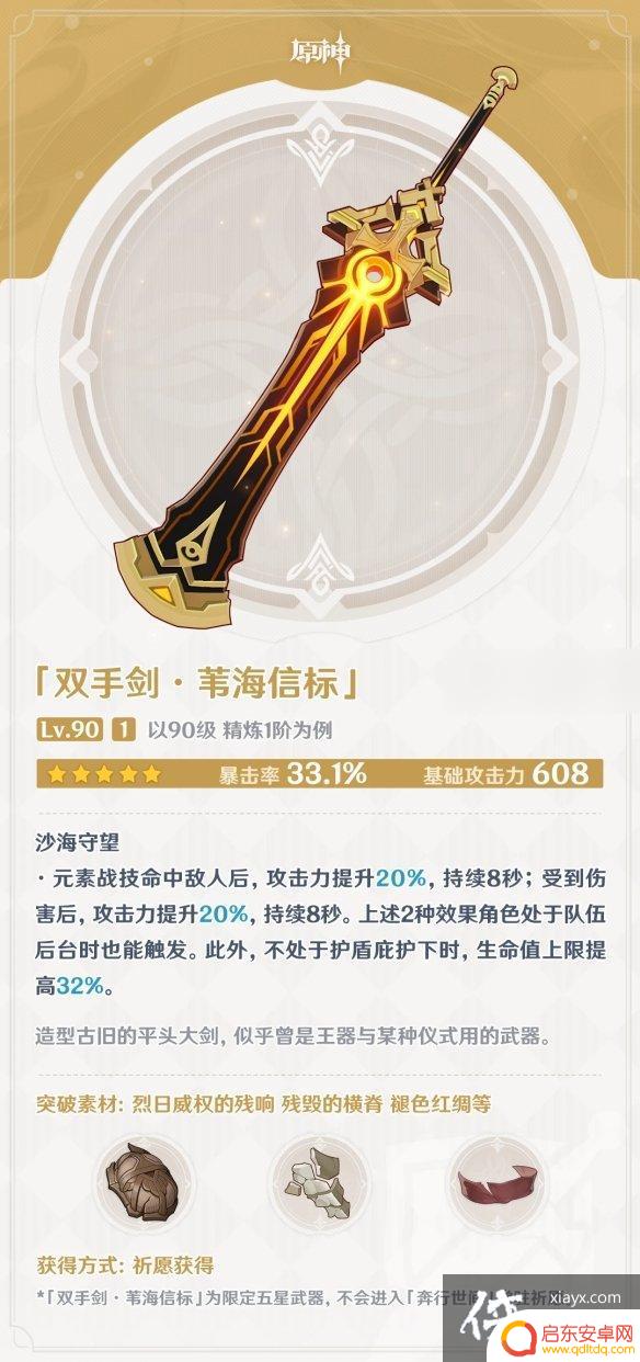 原神信标大剑 原神苇海信标是哪个角色的专属武器