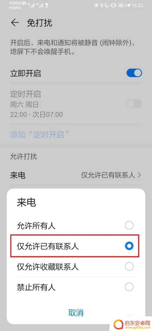 手机设置免打扰模式会怎么样 手机开启勿扰模式别人打电话会有提示吗