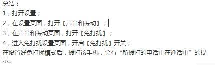 手机设置免打扰模式会怎么样 手机开启勿扰模式别人打电话会有提示吗