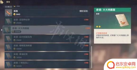 原神火火肉面酱配方在哪里买 火火肉酱面自制食谱