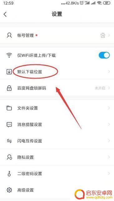 如何更改手机下载管理地址(手机怎么更改下载地址)