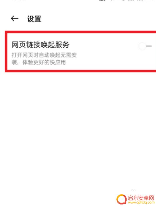 oppo手机怎么关快应用 oppo手机快应用关闭教程