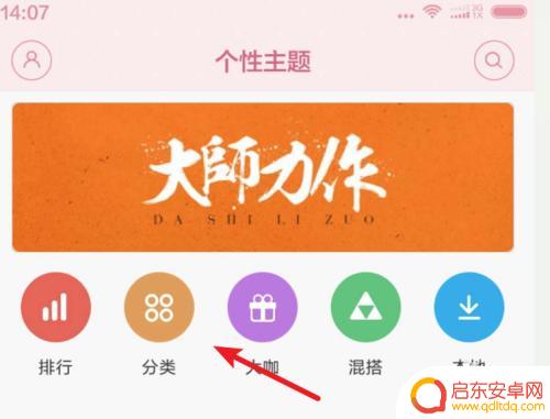 小米手机如何把主题换 小米手机如何更换主题背景