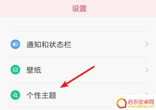 小米手机如何把主题换 小米手机如何更换主题背景