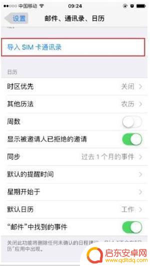 苹果手机旧手机通讯录怎么转新手机 苹果手机通讯录恢复方法