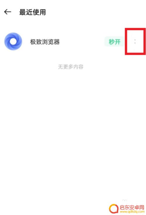 oppo手机怎么关快应用 oppo手机快应用关闭教程