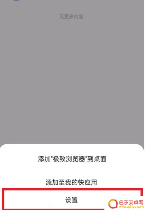 oppo手机怎么关快应用 oppo手机快应用关闭教程