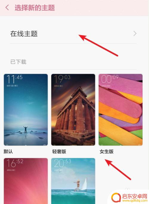 小米手机如何把主题换 小米手机如何更换主题背景