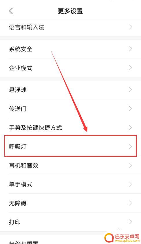 如何取消手机充电呼吸灯 小米手机充电时怎么关闭呼吸灯