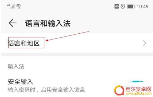 手机怎么设置俄语语音包 华为手机如何设置俄文输入