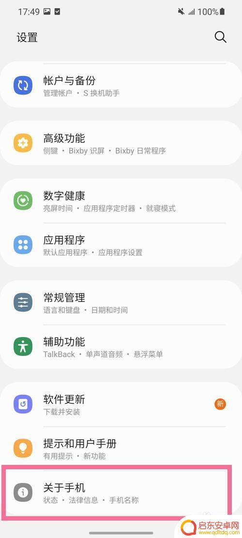 怎么查三星s22手机激活时间 三星手机激活时间查询方法