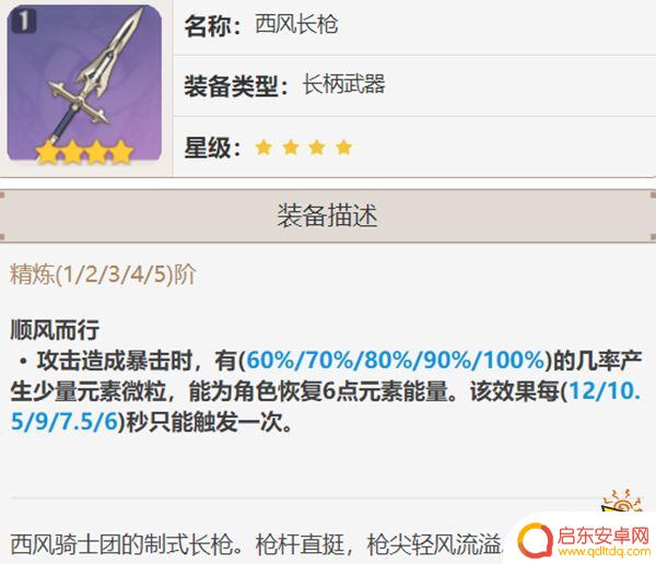 原神 钟离带什么武器 钟离四星武器推荐