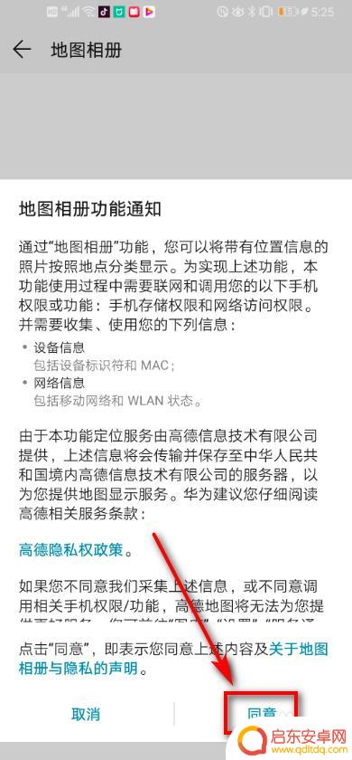 手机相册怎么设置地图 华为手机如何设置地图相册功能