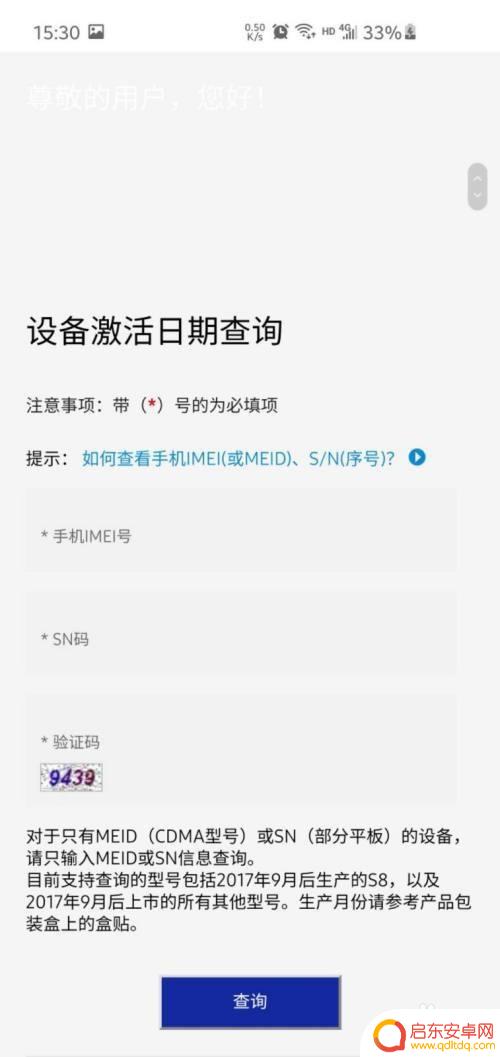怎么查三星s22手机激活时间 三星手机激活时间查询方法