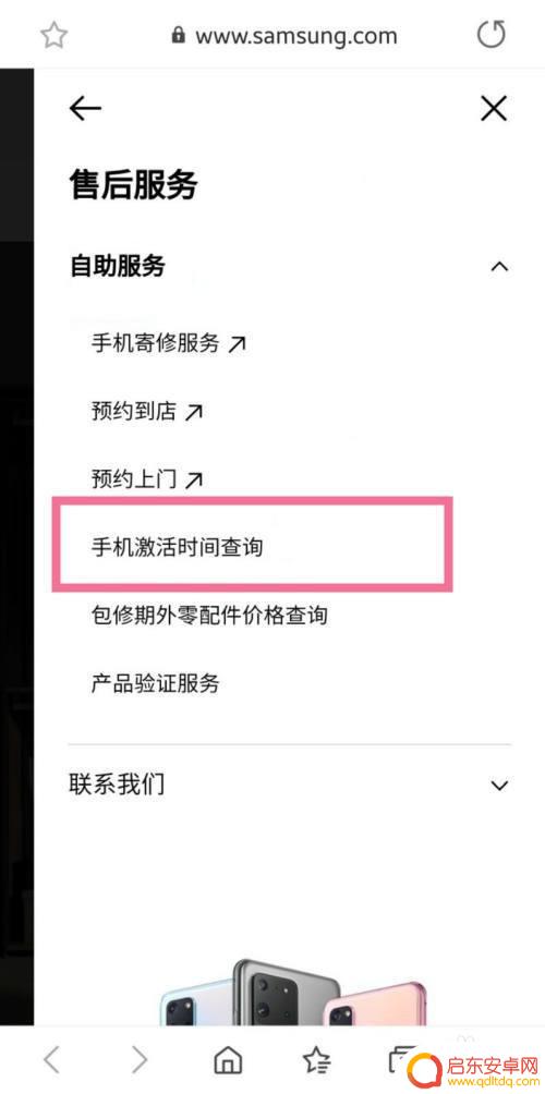 怎么查三星s22手机激活时间 三星手机激活时间查询方法
