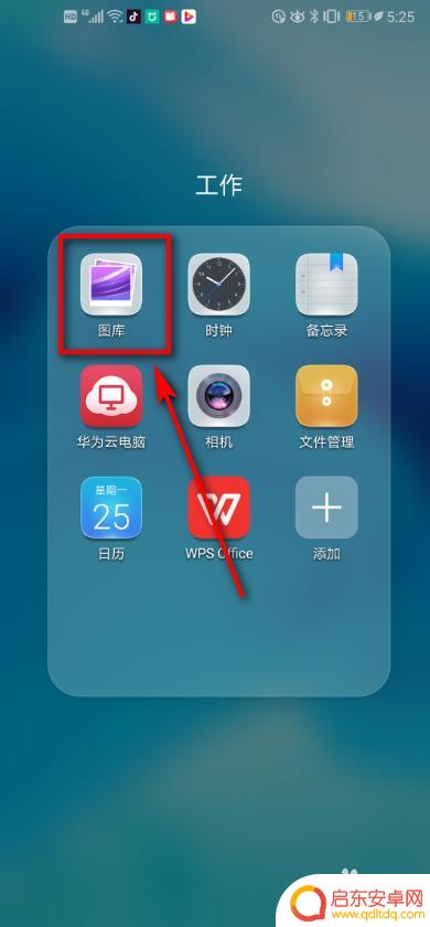 手机相册怎么设置地图 华为手机如何设置地图相册功能