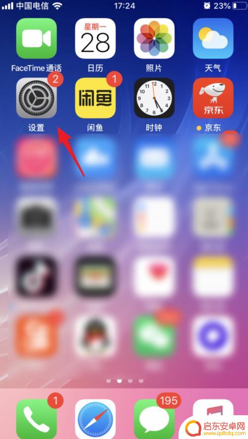 苹果手机怎么关后台刷新 苹果iOS13后台APP刷新关闭方法