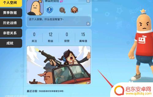 怎么查看香肠派对的id码 香肠派对游戏怎样查看自己的ID号