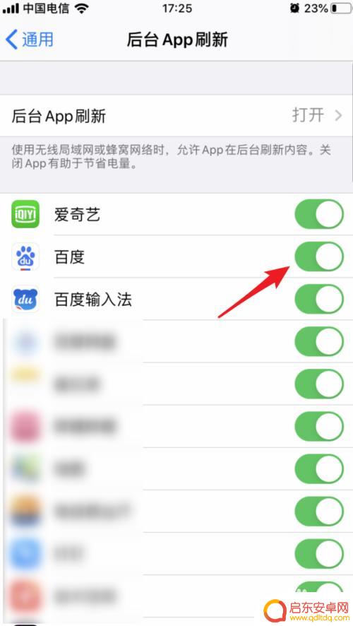 苹果手机怎么关后台刷新 苹果iOS13后台APP刷新关闭方法