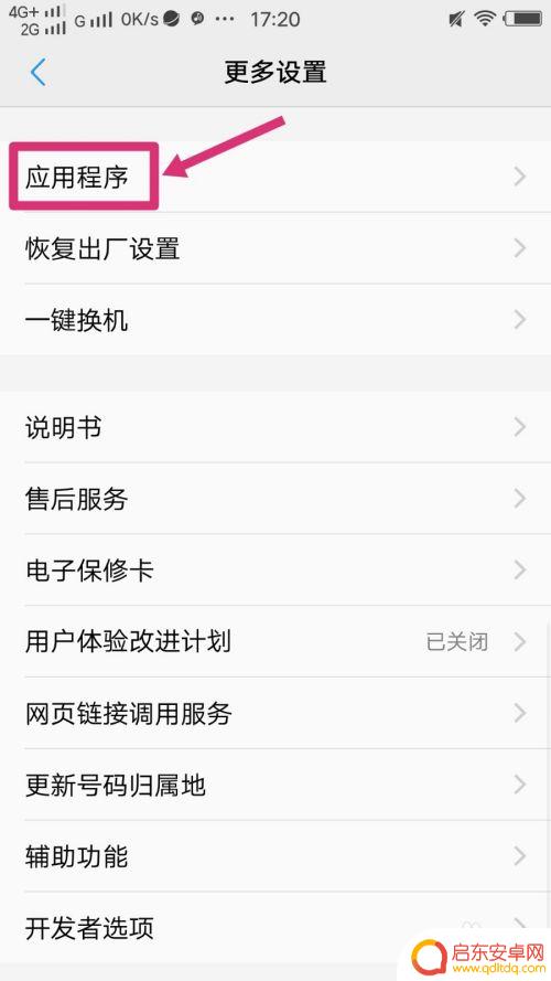 如何删掉手机自带应用软件 删除手机系统内置应用的方法