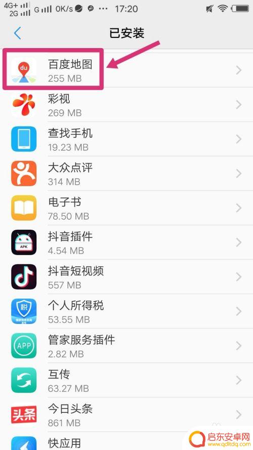 如何删掉手机自带应用软件 删除手机系统内置应用的方法