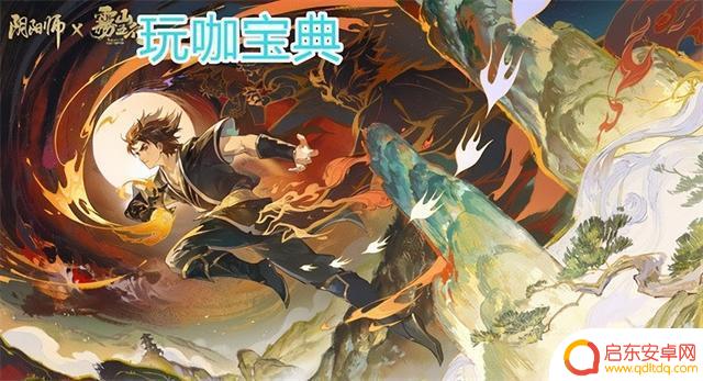 阴阳师联动雾山五行！萌新福利超好，进坑的最好时机！