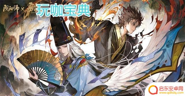 阴阳师联动雾山五行！萌新入坑开荒指南！