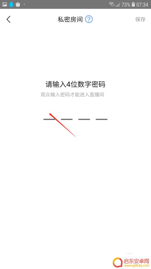 虎牙手机怎么开私人直播 虎牙直播私密房间设置教程