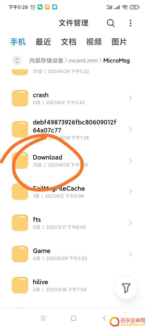 小米手机 微信文件 如何在小米手机上找到微信接收的文件