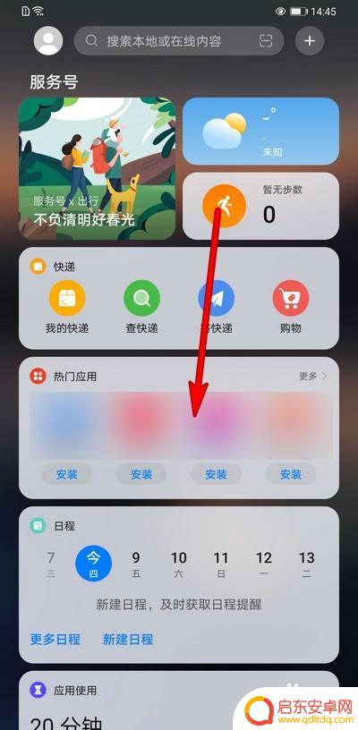 怎么一键设置手机卡片大小 如何调整华为手机负一屏卡片布局大小