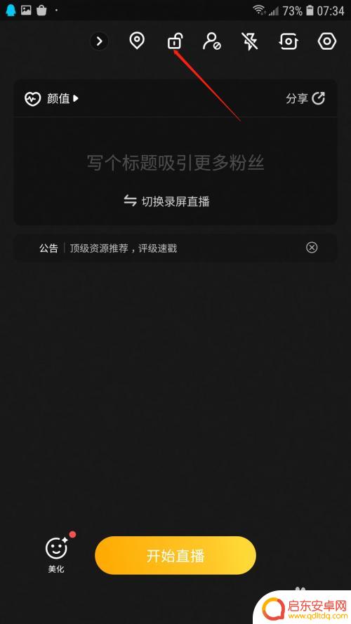 虎牙手机怎么开私人直播 虎牙直播私密房间设置教程