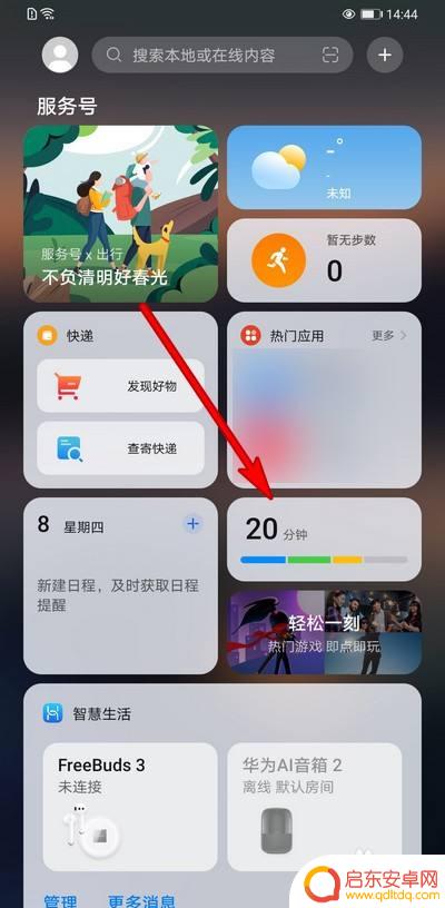 怎么一键设置手机卡片大小 如何调整华为手机负一屏卡片布局大小