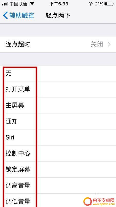 苹果手机怎么设置双击任务 苹果手机如何设置双击亮屏