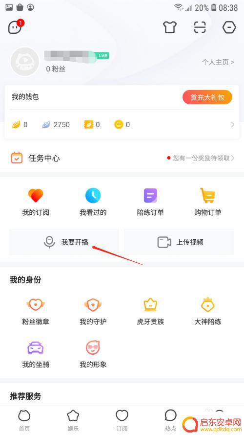 虎牙手机怎么开私人直播 虎牙直播私密房间设置教程