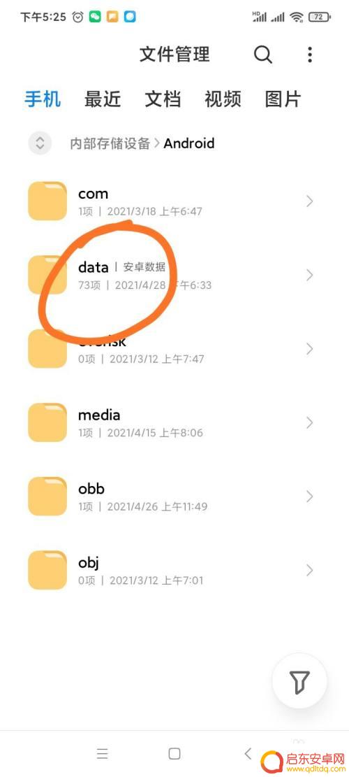 小米手机 微信文件 如何在小米手机上找到微信接收的文件