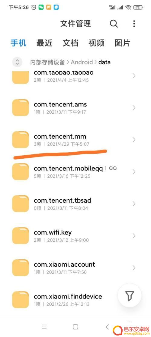 小米手机 微信文件 如何在小米手机上找到微信接收的文件