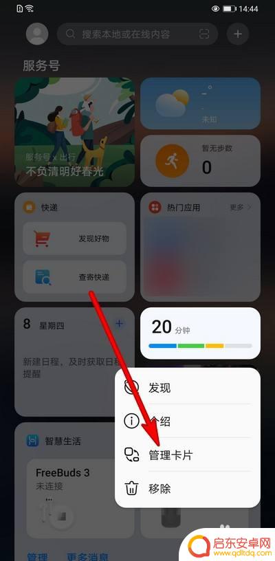怎么一键设置手机卡片大小 如何调整华为手机负一屏卡片布局大小